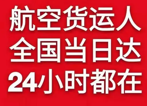常德桃花源机场空运货物、航空货运:物流行业各岗位招聘