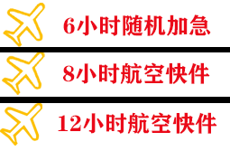 常德桃花源机场空运快递公司,专业空运当天件